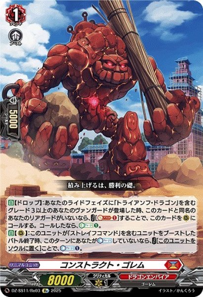 画像1: 【VG】コンストラクト・ゴレム【Re】DZ-SS11/Re03『ドラゴンエンパイア』 (1)