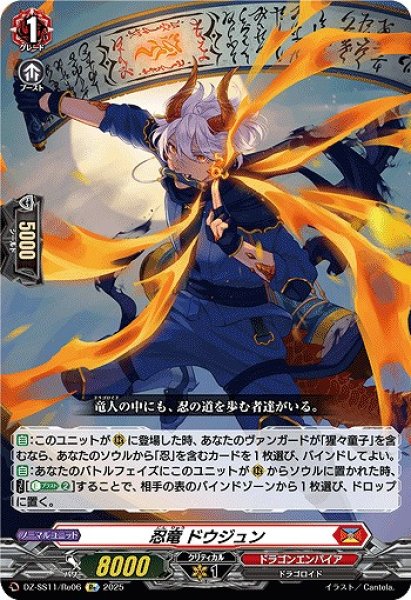 画像1: 【VG】忍竜 ドウジュン【Re】DZ-SS11/Re06『ドラゴンエンパイア』 (1)