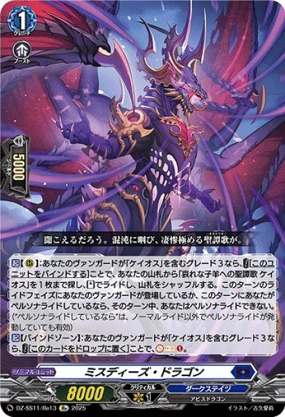 画像1: 【VG】ミスディーズ・ドラゴン【Re】DZ-SS11/Re13『ダークステイツ』 (1)