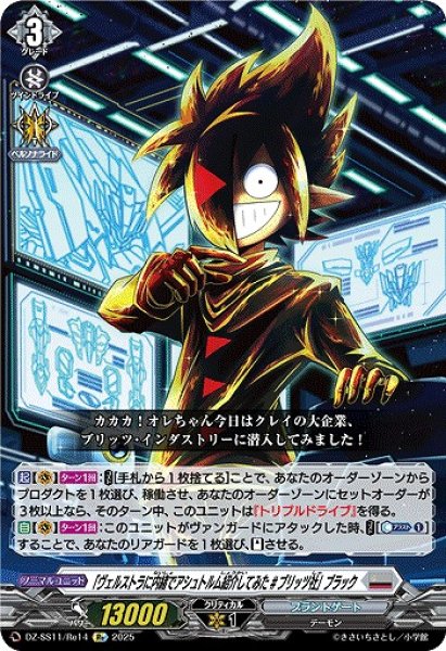 画像1: 【VG】「ヴェルストラに内緒でアシュトルム紹介してみた #ブリッツ社」ブラック【Re】DZ-SS11/Re14『ブラントゲート』 (1)