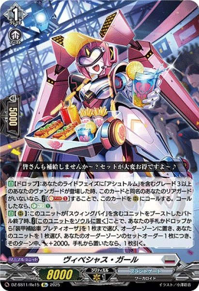 画像1: 【VG】ヴィベシャス・ガール【Re】DZ-SS11/Re15『ブラントゲート』 (1)