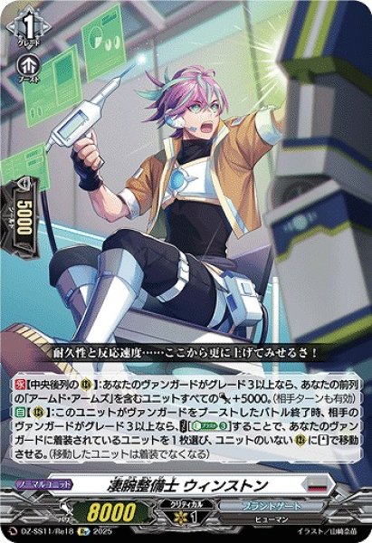 画像1: 【VG】凄腕整備士 ウィンストン【Re】DZ-SS11/Re18『ブラントゲート』 (1)