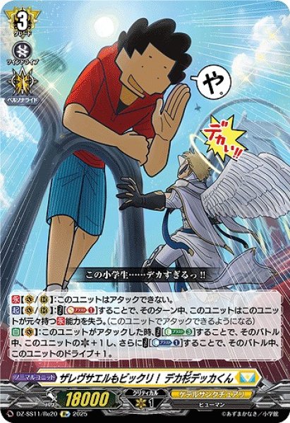 画像1: 【VG】ザレヴサエルもビックリ！ デカ杉デッカくん【Re】DZ-SS11/Re20『ケテルサンクチュアリ』 (1)