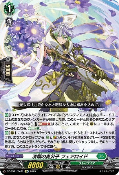 画像1: 【VG】清福の貴公子 フェアロイド【Re】DZ-SS11/Re31『ストイケイア』 (1)