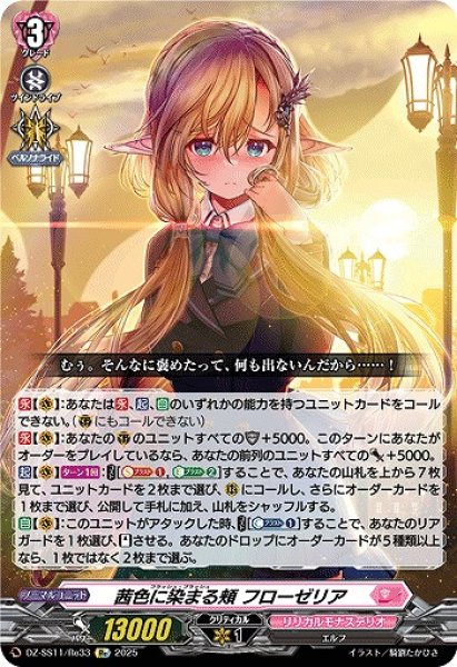 画像1: 【VG】茜色に染まる頬 フローゼリア【Re】DZ-SS11/Re33『リリカルモナステリオ』 (1)