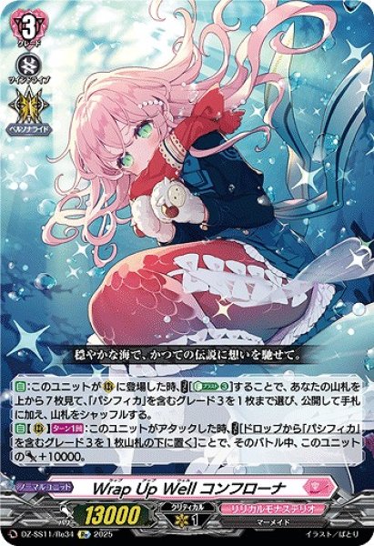 画像1: 【VG】Wrap Up Well コンフローナ【Re】DZ-SS11/Re34『リリカルモナステリオ』 (1)