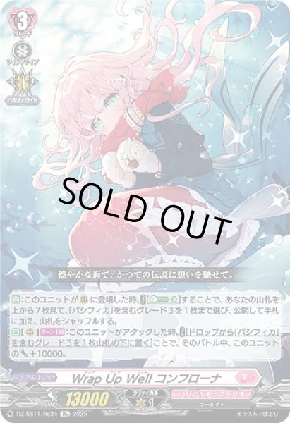 画像1: 【VG】Wrap Up Well コンフローナ【Re】DZ-SS11/Re34『リリカルモナステリオ』 (1)