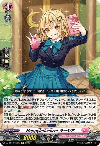 画像1: 【VG】HappyInfluencer ラーシア【Re】DZ-SS11/Re35『リリカルモナステリオ』 (1)