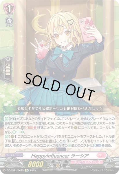 画像1: 【VG】HappyInfluencer ラーシア【Re】DZ-SS11/Re35『リリカルモナステリオ』 (1)