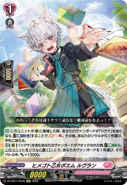 画像1: 【VG】ヒメゴト乙女ポエム ルヴラン【Re】DZ-SS11/Re36『リリカルモナステリオ』 (1)
