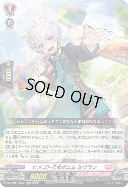 画像1: 【VG】ヒメゴト乙女ポエム ルヴラン【Re】DZ-SS11/Re36『リリカルモナステリオ』 (1)