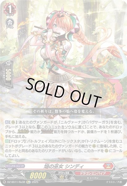 画像1: 【VG】焔の巫女 シンディ【Re+】DZ-SS11/Re38『ドラゴンエンパイア』 (1)