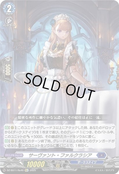 画像1: 【VG】サーヴァント・ファルクラシア【Re+】DZ-SS11/Re40『ダークステイツ』 (1)