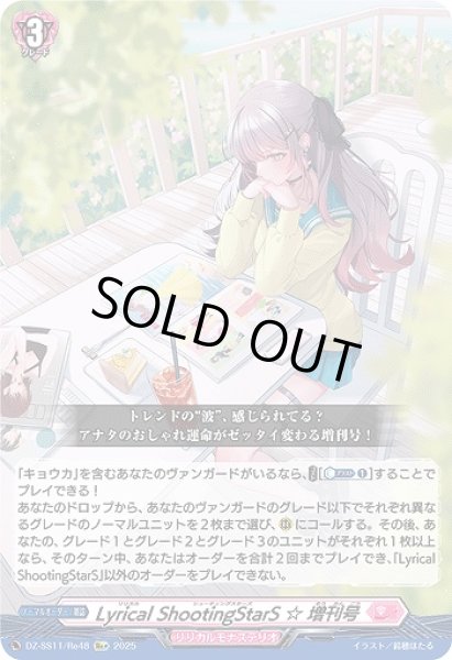 画像1: 【VG】Lyrical ShootingStarS ☆ 増刊号【Re+】DZ-SS11/Re48『リリカルモナステリオ』 (1)