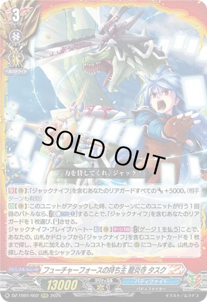 画像1: 【VG】フューチャーフォースの持ち主 龍炎寺 タスク【RRR】DZ-TB01/002『バディファイト』 (1)