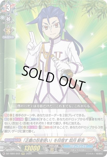 画像1: 【VG】「正義の忍者使い」を目指す 如月 斬夜【RRR】DZ-TB01/012『バディファイト』 (1)