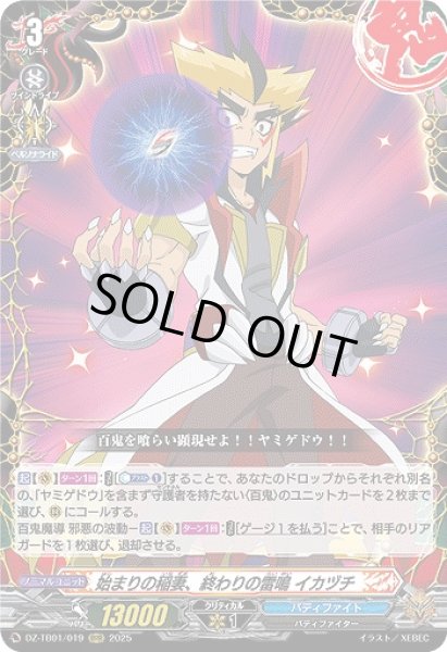 画像1: 【VG】始まりの稲妻、終わりの雷鳴 イカヅチ【RRR】DZ-TB01/019『バディファイト』 (1)
