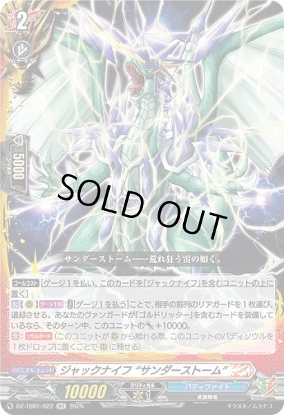 画像1: 【VG】ジャックナイフ “サンダーストーム”【RR】DZ-TB01/022『バディファイト』 (1)