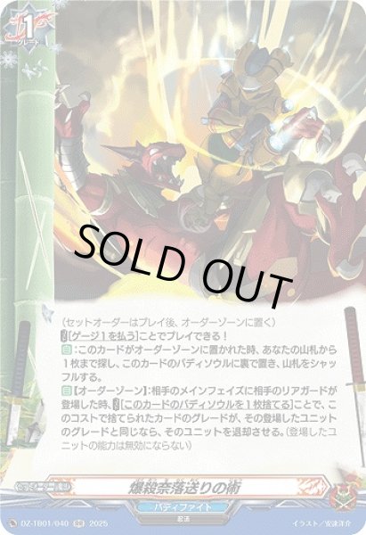 画像1: 【VG】爆殺奈落送りの術【RR】DZ-TB01/040『バディファイト』 (1)