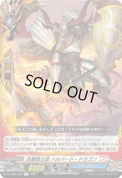 画像1: 【VG】迅雷騎士団 ハルバード・ドラゴン【R】DZ-TB01/050『バディファイト』 (1)