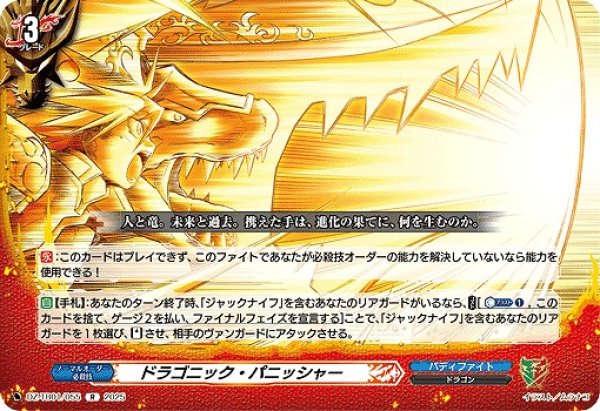 画像1: 【VG】ドラゴニック・パニッシャー【R】DZ-TB01/055『バディファイト』 (1)