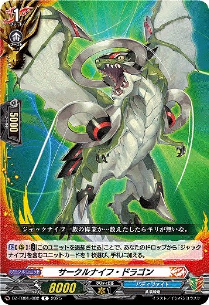 画像1: 【VG】サークルナイフ・ドラゴン【C】DZ-TB01/082『バディファイト』 (1)