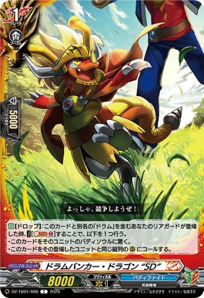 画像1: 【VG】ドラムバンカー・ドラゴン “SD”【C】DZ-TB01/086『バディファイト』 (1)
