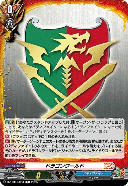 画像1: 【VG】ドラゴンワールド【C】DZ-TB01/088『バディファイト』 (1)