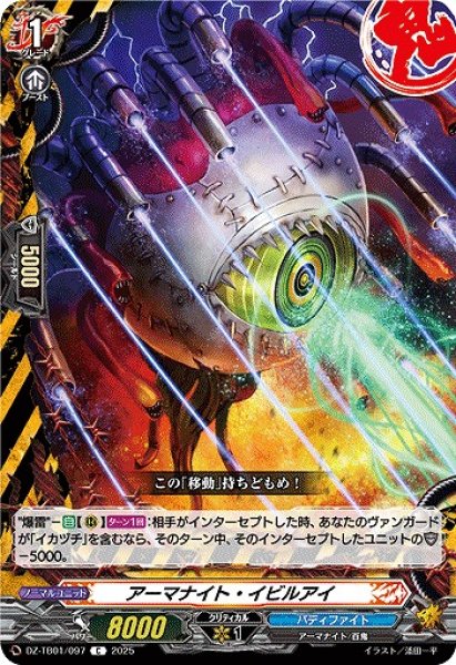 画像1: 【VG】アーマナイト・イビルアイ【C】DZ-TB01/097『バディファイト』 (1)