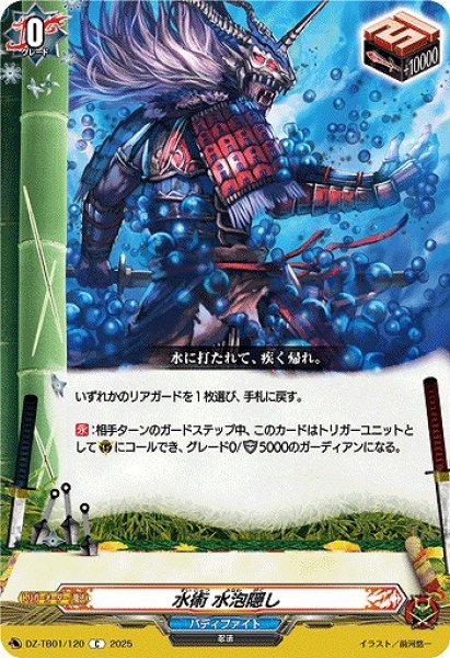 画像1: 【VG】水術 水泡隠し【C】DZ-TB01/120『バディファイト』 (1)