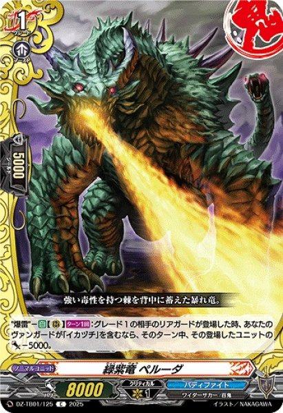 画像1: 【VG】緑紫竜 ペルーダ【C】DZ-TB01/125『バディファイト』 (1)
