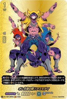 VG】二角魔王 アスモダイ【BR】DZ-TB01/BR09『バディファイト