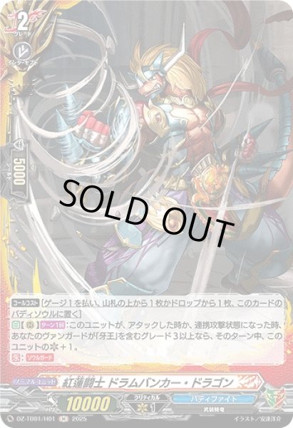 画像1: 【VG】紅蓮闘士 ドラムバンカー・ドラゴン【H】DZ-TB01/H01『バディファイト』 (1)