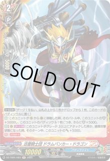 VG】迅雷騎士団 ドラムバンカー・ドラゴン【H】DZ-TB01/H03『バディ