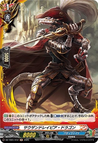 画像1: 【VG】サウザンドレイピア・ドラゴン【H】DZ-TB01/H12『バディファイト』 (1)