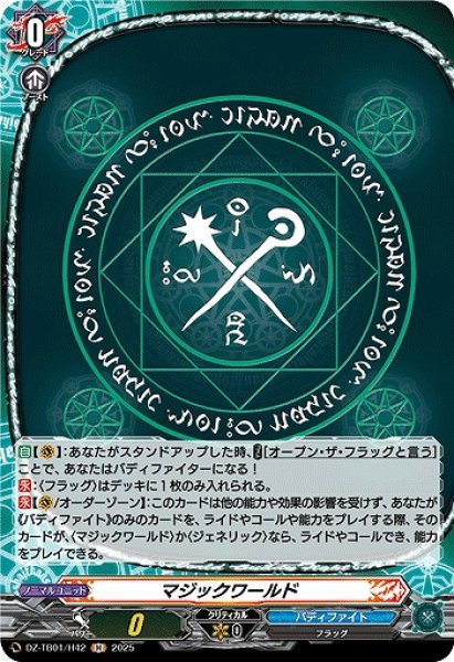 画像1: 【VG】マジックワールド【H】DZ-TB01/H42『バディファイト』 (1)