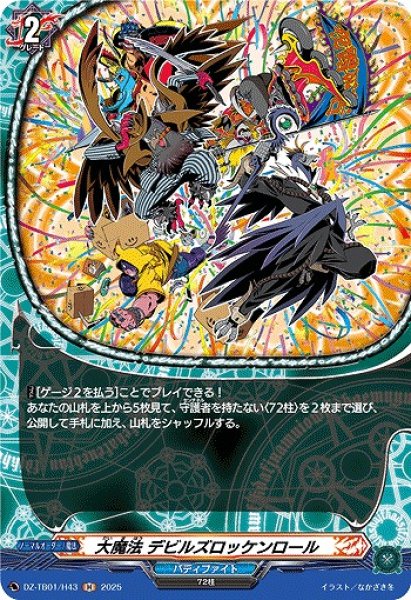 画像1: 【VG】大魔法 デビルズロッケンロール【H】DZ-TB01/H43『バディファイト』 (1)