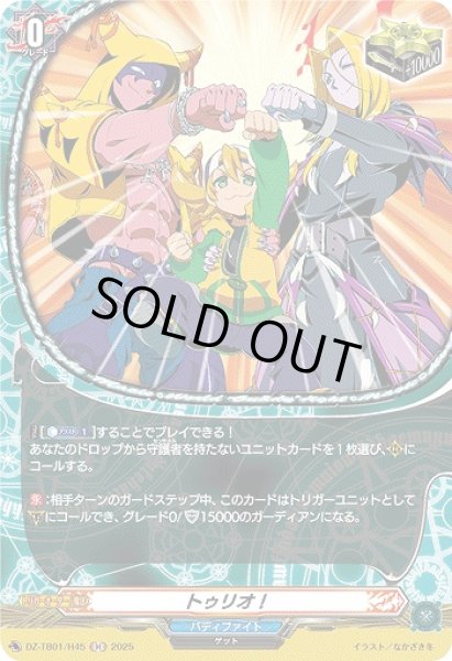 画像1: 【VG】トゥリオ！【H】DZ-TB01/H45『バディファイト』 (1)