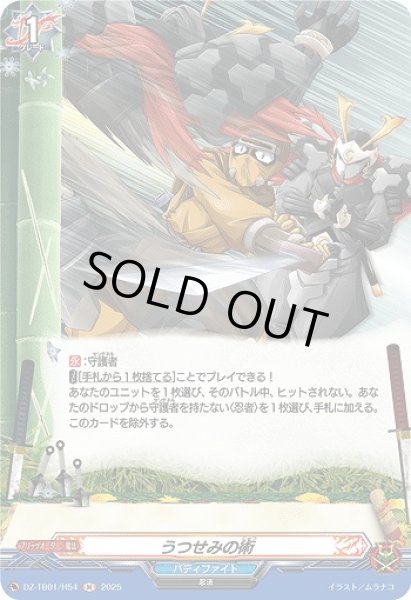 画像1: 【VG】うつせみの術【H】DZ-TB01/H54『バディファイト』 (1)