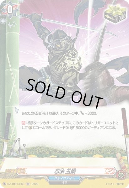 画像1: 【VG】忍法 玉鋼【H】DZ-TB01/H63『バディファイト』 (1)