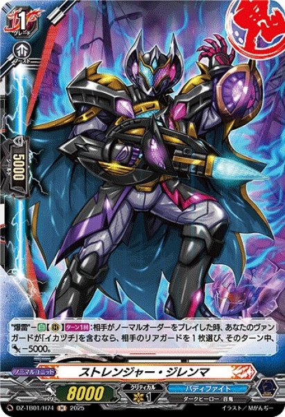 画像1: 【VG】ストレンジャー・ジレンマ【H】DZ-TB01/H74『バディファイト』 (1)