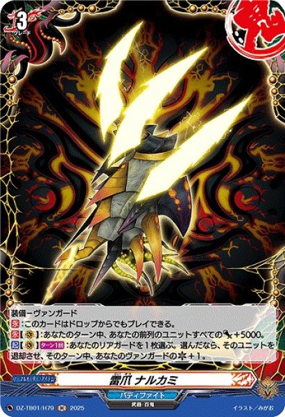 画像1: 【VG】雷爪 ナルカミ【H】DZ-TB01/H79『バディファイト』 (1)
