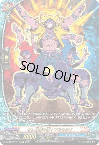 画像1: 【VG】オレ分身の術！アスモダイ【KR】DZ-TB01/KR10『バディファイト』 (1)