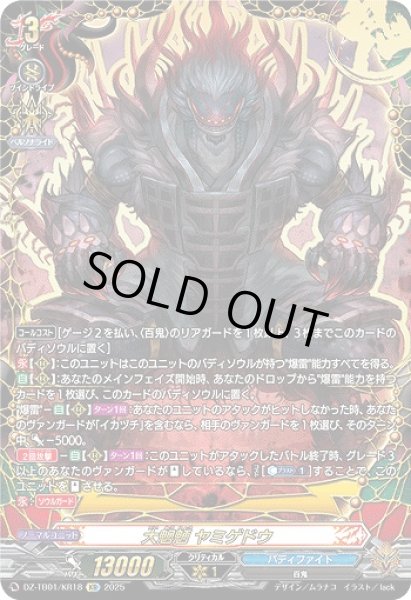画像1: 【VG】大魍魎 ヤミゲドウ【KR】DZ-TB01/KR18『バディファイト』 (1)