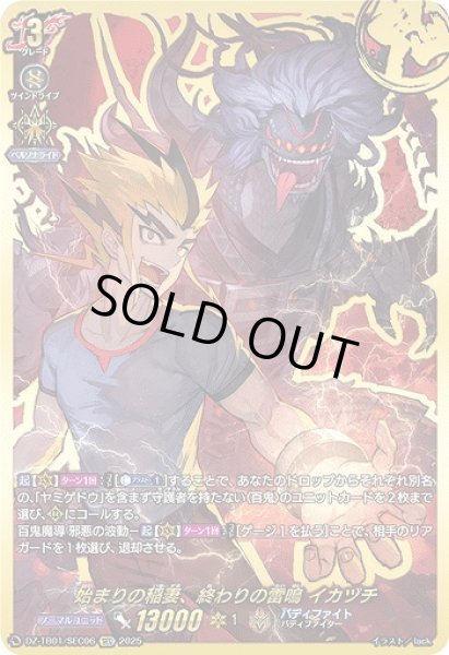 画像1: 【VG】始まりの稲妻、終わりの雷鳴 イカヅチ【SEC】DZ-TB01/SEC06『バディファイト』 (1)