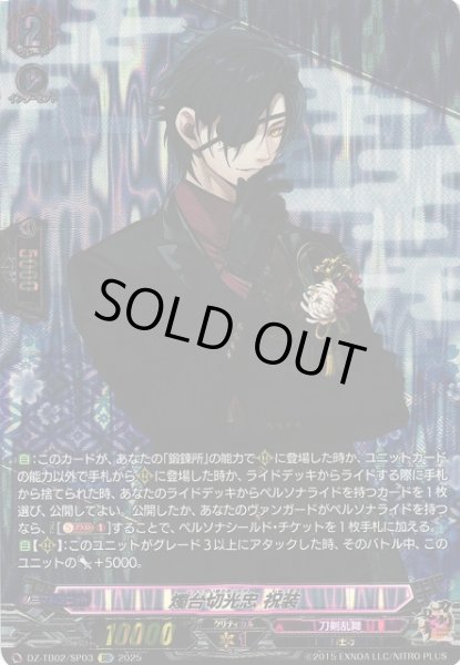 画像1: 【VG】燭台切光忠 祝装【SP】DZ-TB02/SP03『刀剣乱舞』 (1)