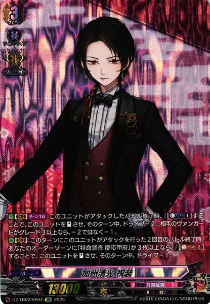 画像1: 【VG】加州清光 祝装【SP】DZ-TB02/SP04『刀剣乱舞』 (1)