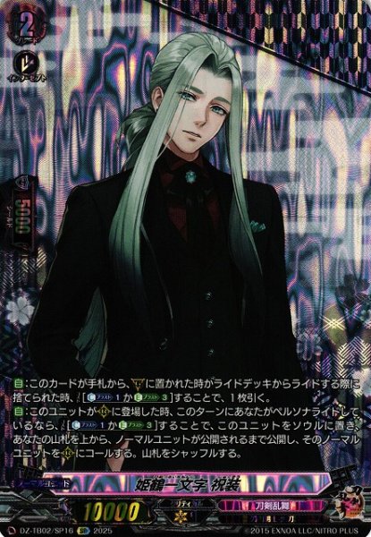 画像1: 【VG】姫鶴一文字 祝装【SP】DZ-TB02/SP16『刀剣乱舞』 (1)