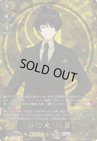 画像1: 【VG】石切丸祝装【TRR】DZ-TB02/TRR03『刀剣乱舞』 (1)