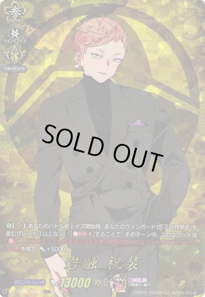 画像1: 【VG】岩融祝装【TRR】DZ-TB02/TRR04『刀剣乱舞』 (1)